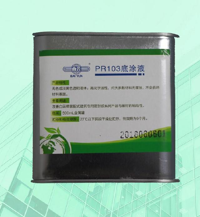 PR103底涂液