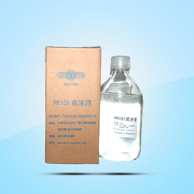 PR101底涂液